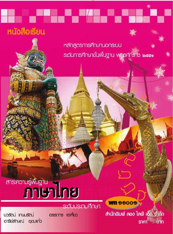 ภาษาไทย