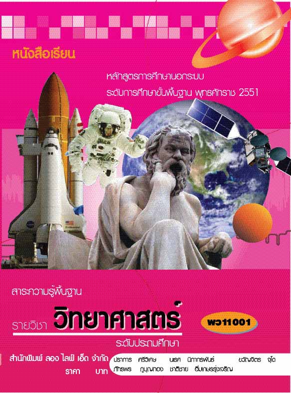 วิทยาศาสตร์