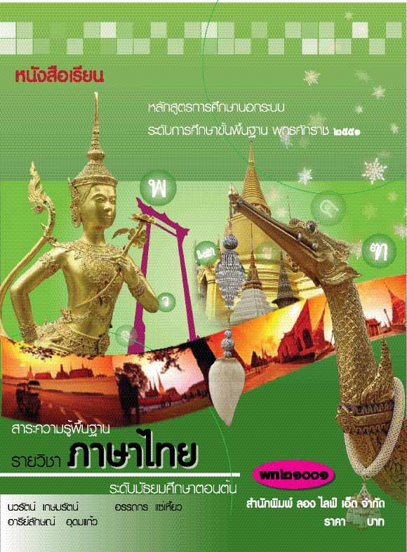 ภาษาไทย