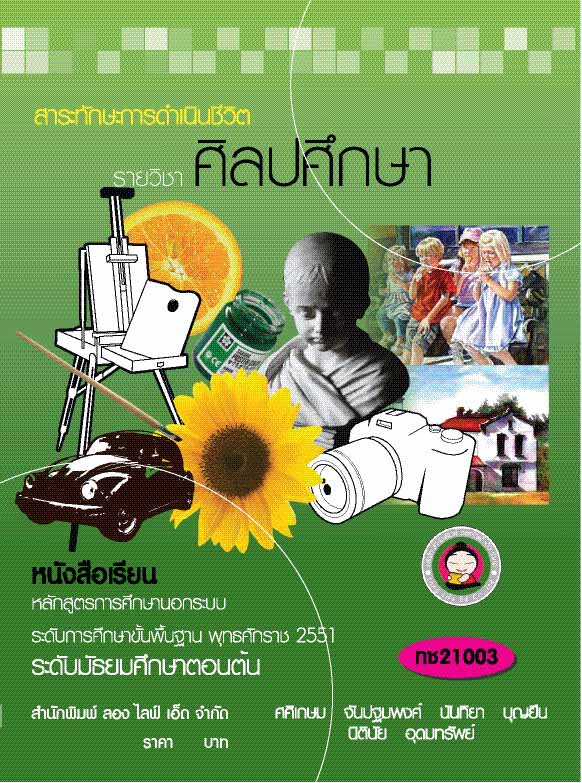 ศิลปศึกษา