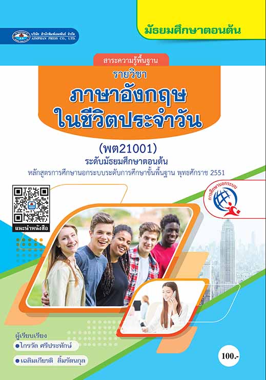 ภาษาอังกฤษในชีวิตประจำวัน