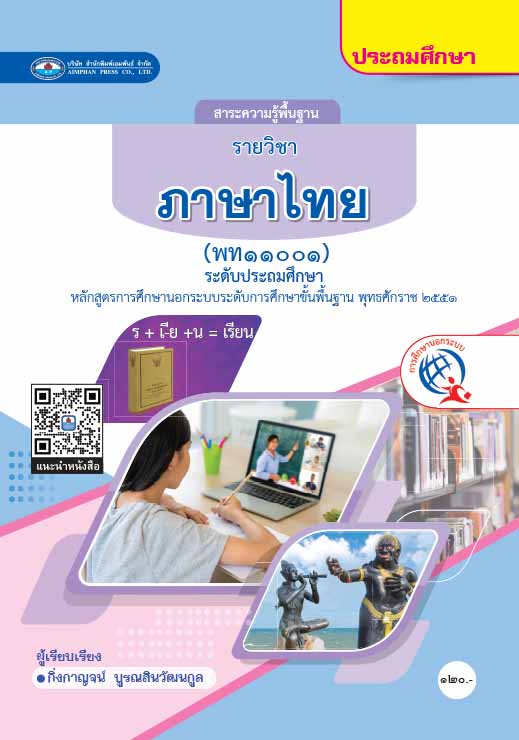 ภาษาไทย