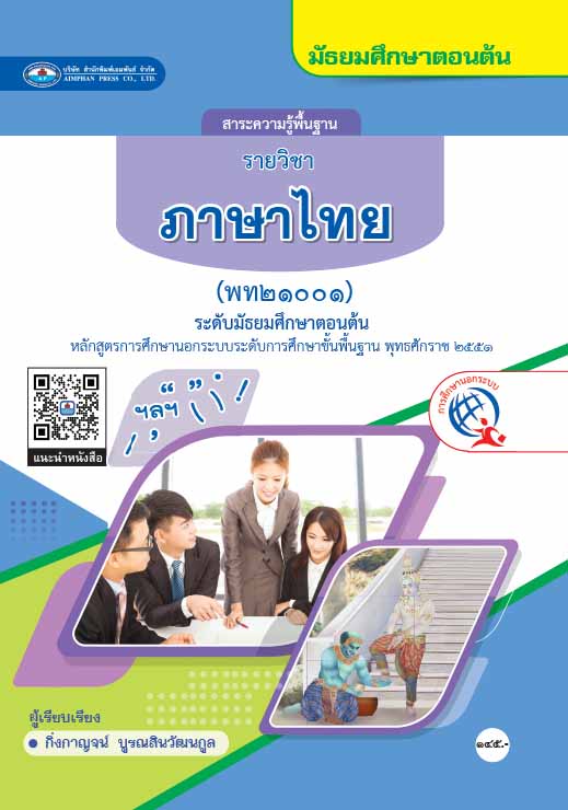 ภาษาไทย