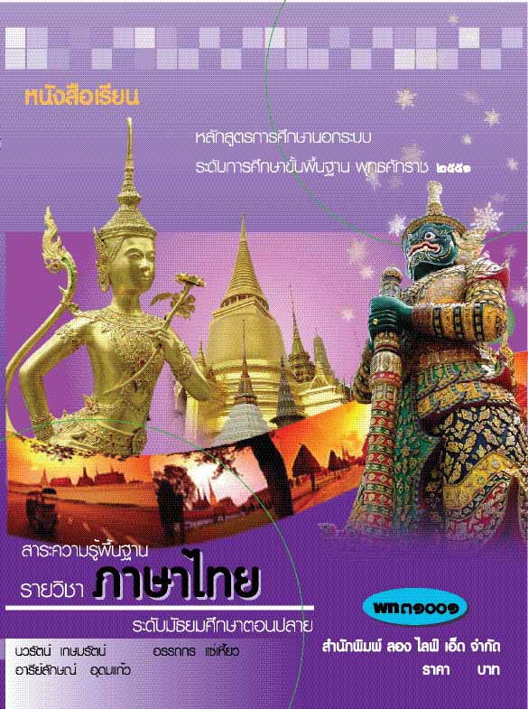 ภาษาไทย