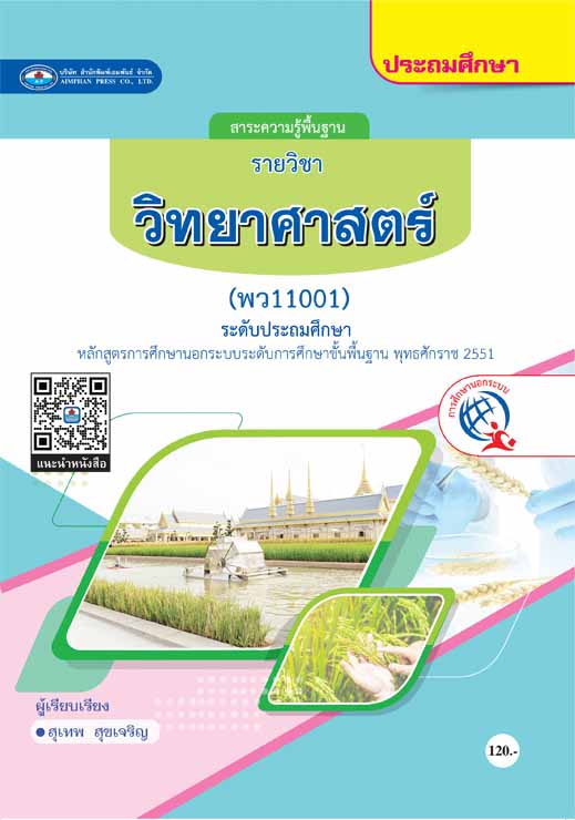 วิทยาศาสตร์