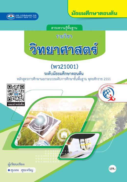 วิทยาศาสตร์