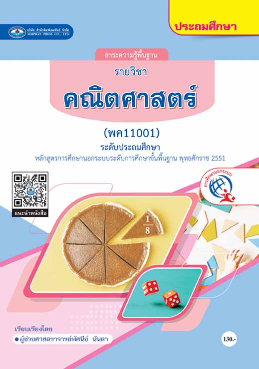 คณิตศาสตร์