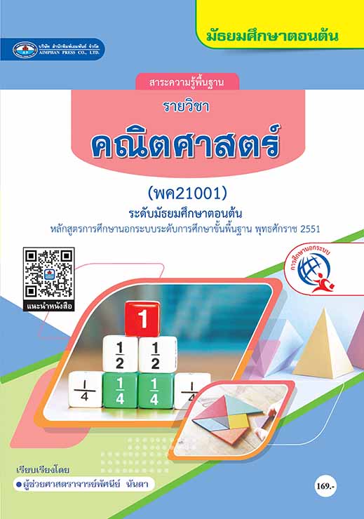 คณิตศาสตร์