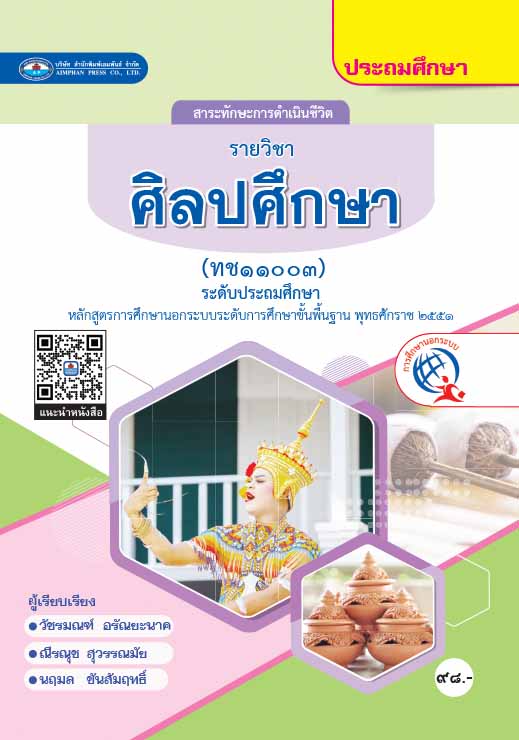 ศิลปศึกษา