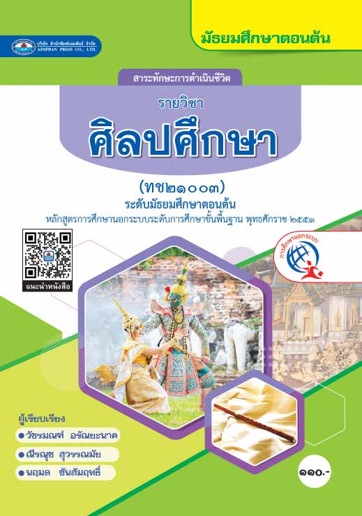 ศิลปศึกษา