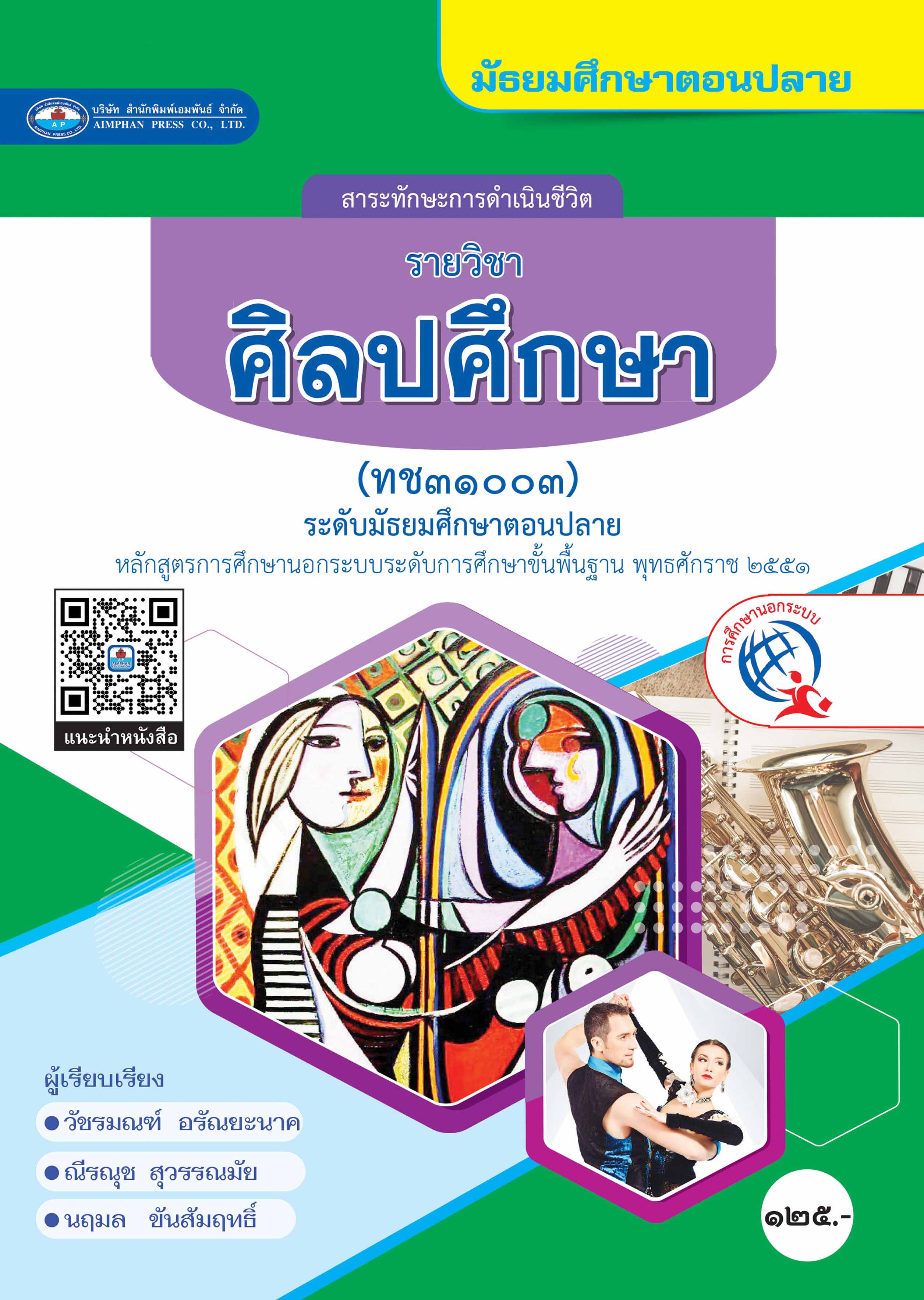 ศิลปศึกษา