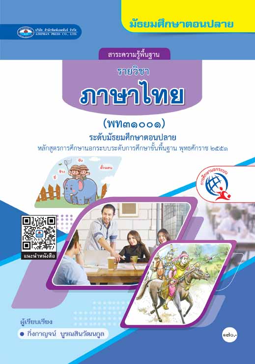 ภาษาไทย