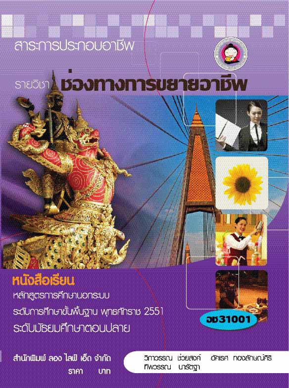 ช่องทางการขยายอาชีพ