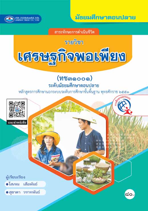 เศรษฐกิจพอเพียง