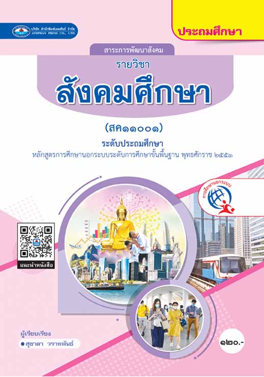 สังคมศึกษา