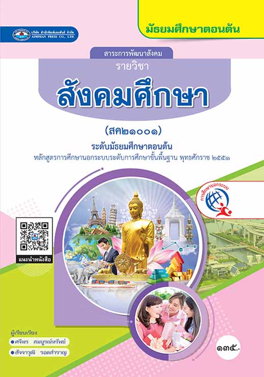 สังคมศึกษา