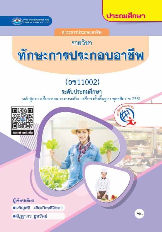 ทักษะการประกอบอาชีพ