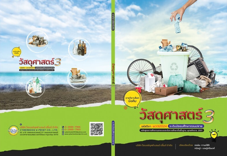 รายวิชา วัสดุศาสตร์ 3