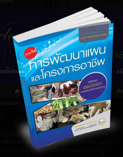 รายวิชา การพัฒนาแผนและโครงการอาชีพ 