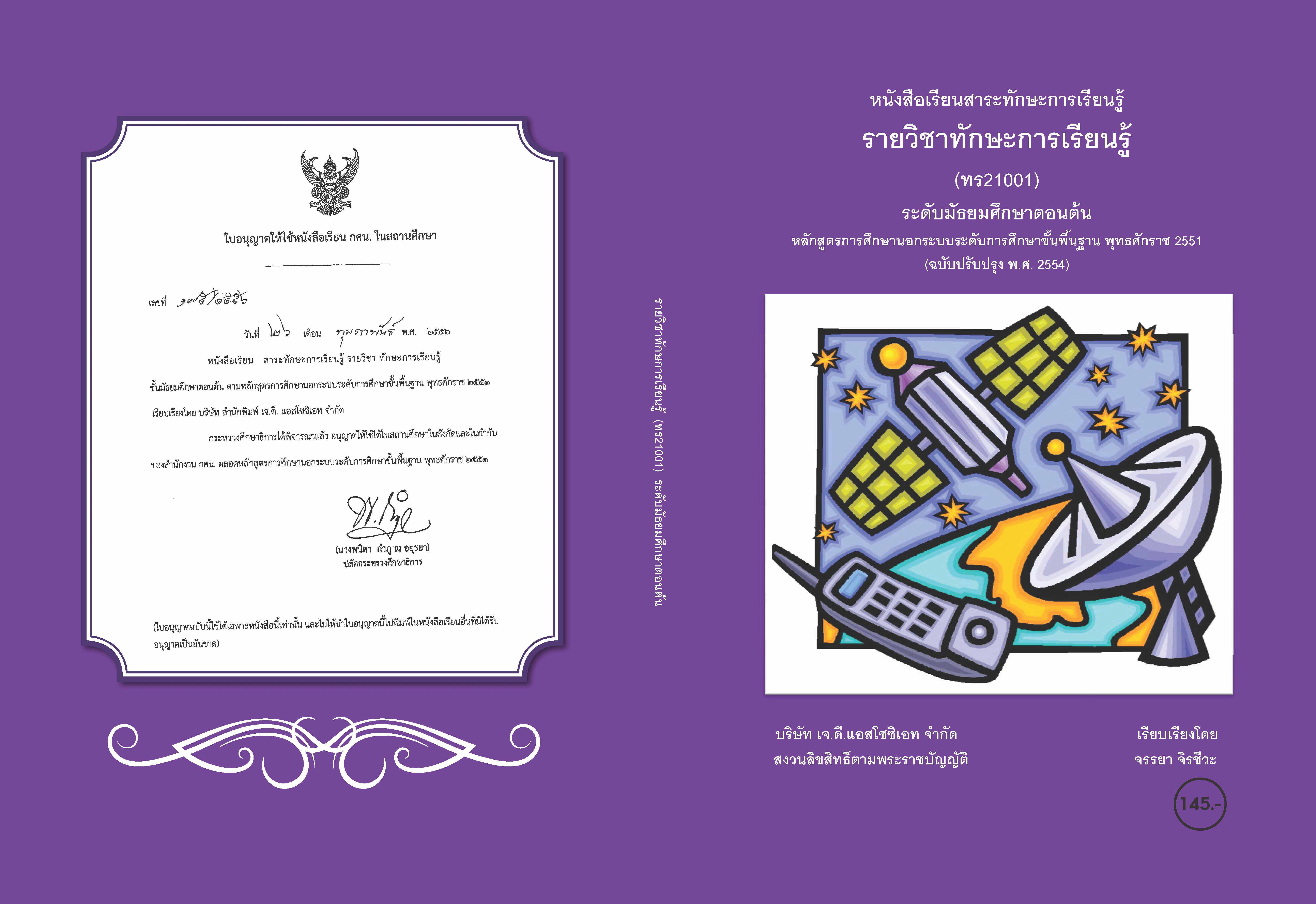 วิชาทักษะการเรียนรู้ (ทร21001)
