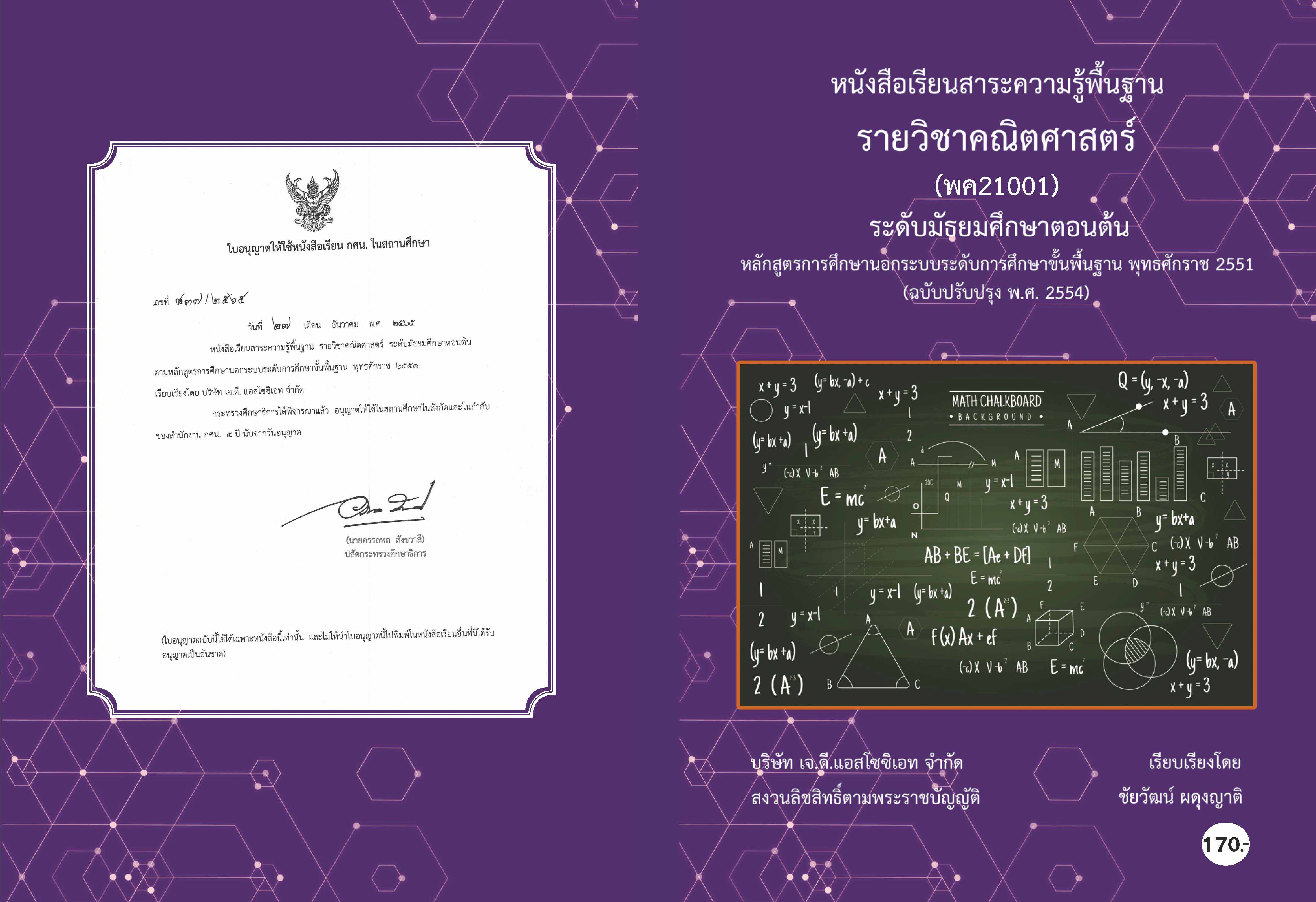 วิชาคณิตศาสตร์ (พค21001)