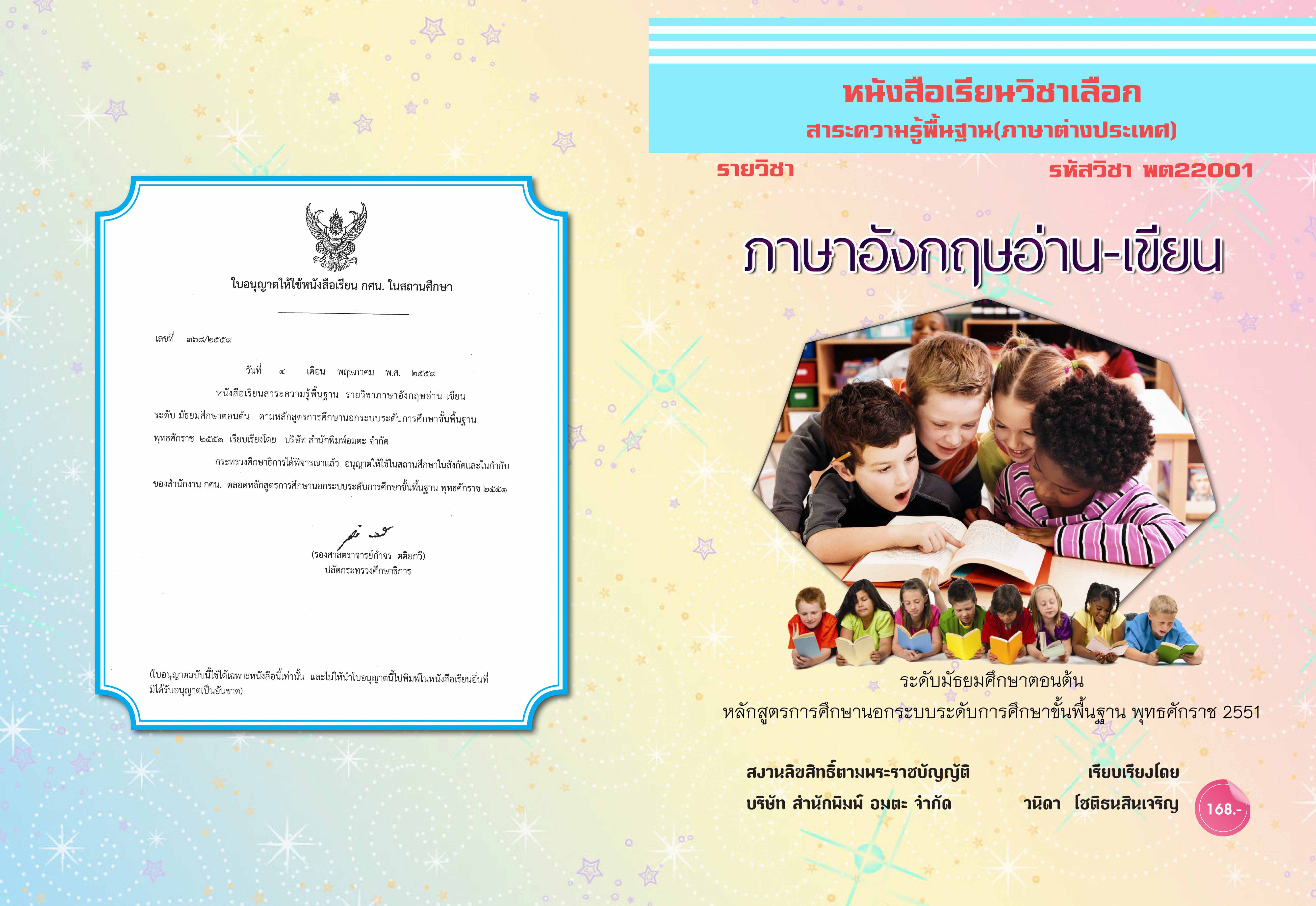 วิชาภาษาอังกฤษอ่าน-เขียน (พต22001)