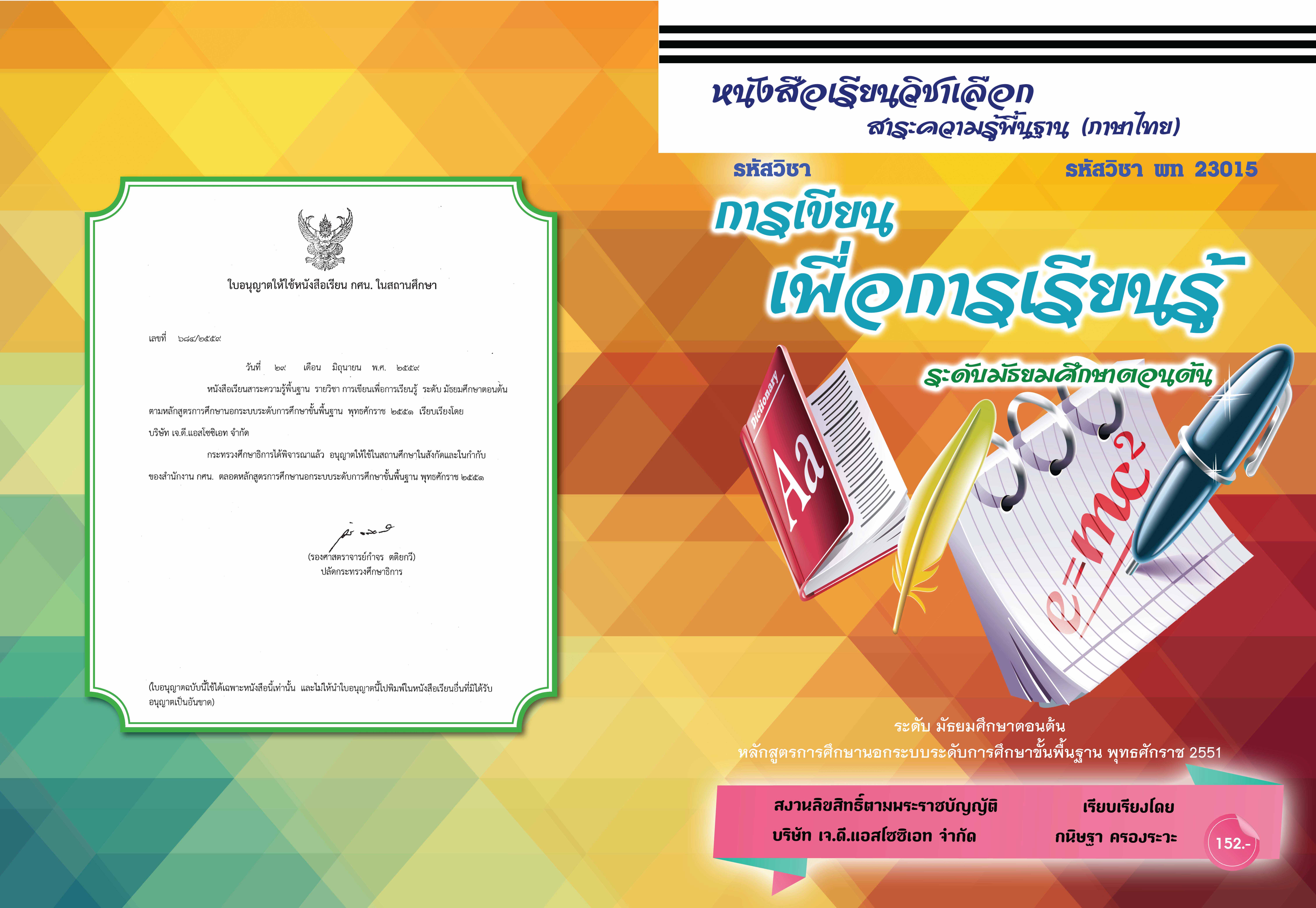 วิชาการเขียนเพื่อการเรียนรู้ (พท23015)