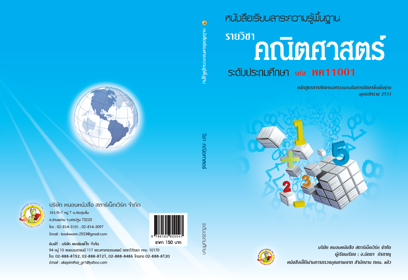 รายวิชา คณิตศาสตร์