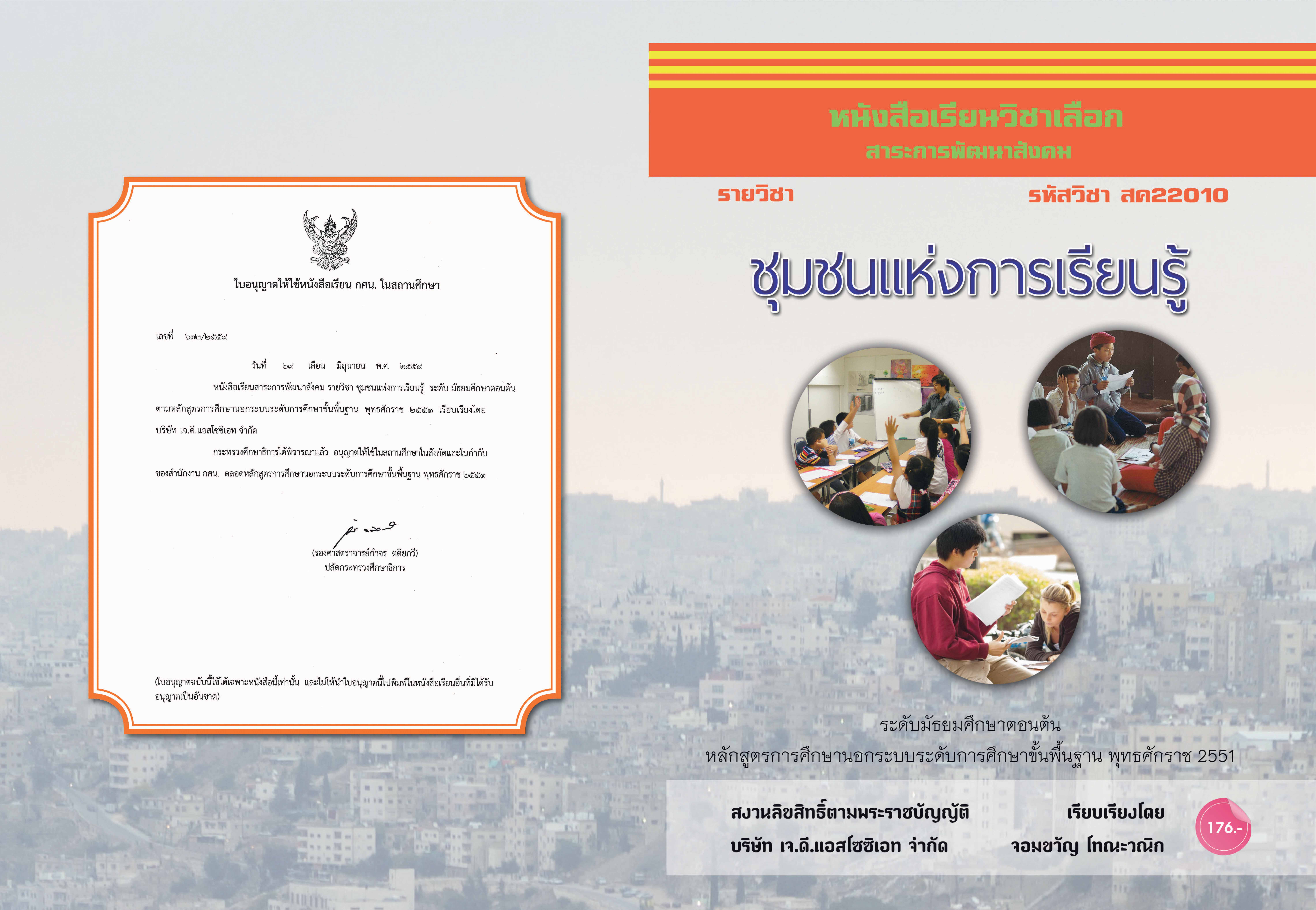 วิชาชุมชนแห่งการเรียนรู้ (สค22010)