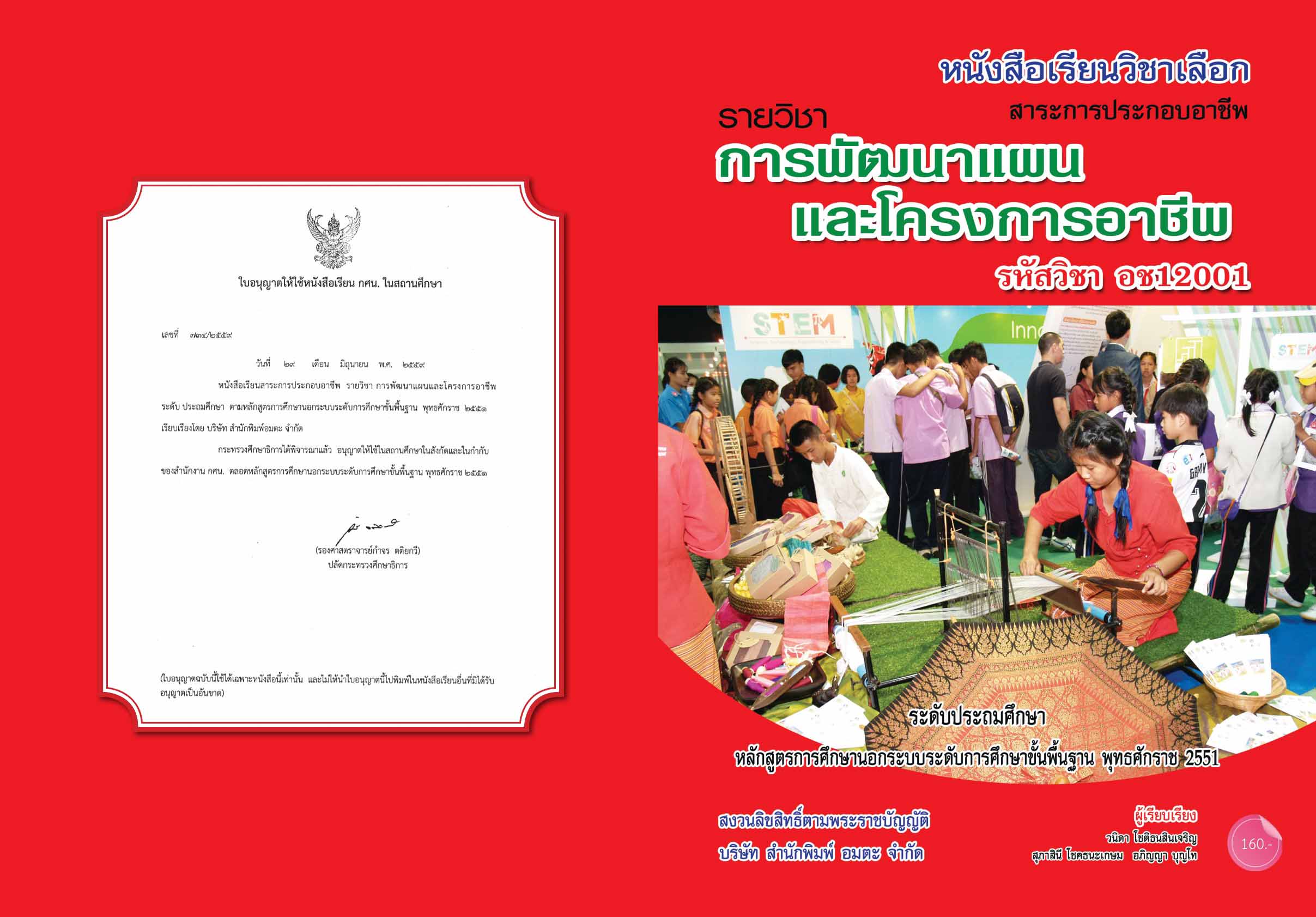วิชาการพัฒนาแผนและโครงการอาชีพ (อช12001)