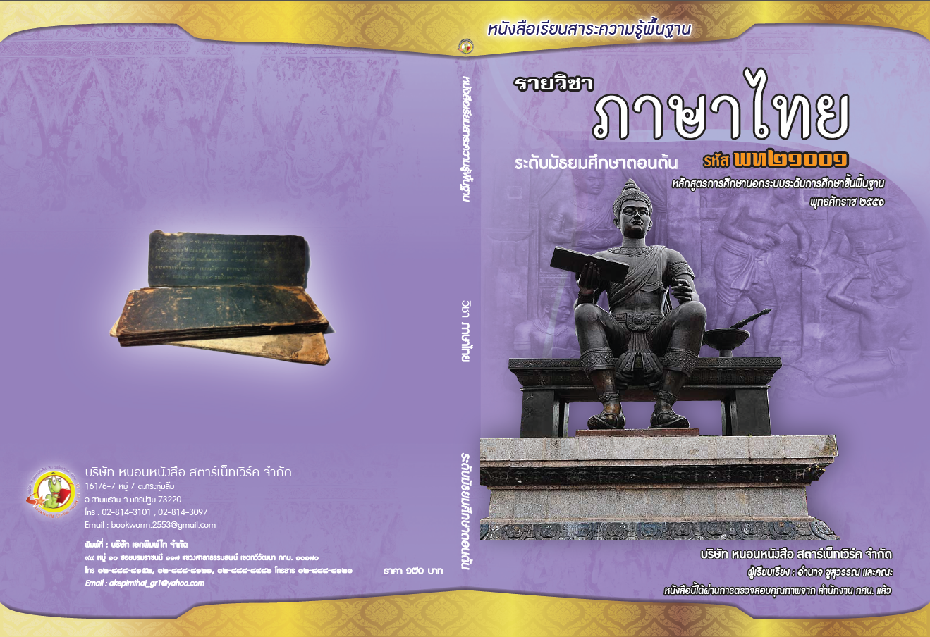 รายวิชา ภาษาไทย