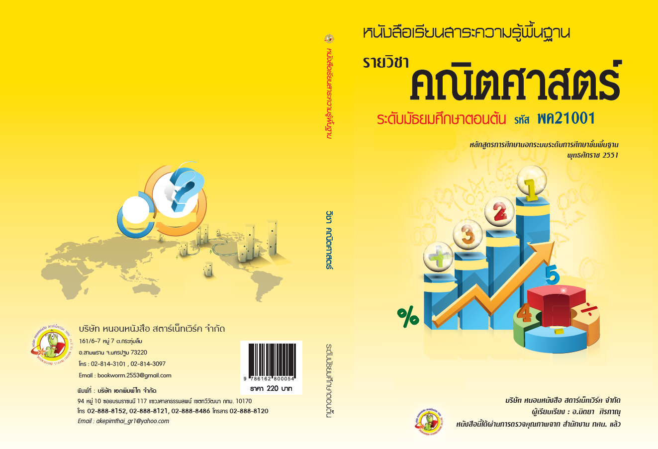 รายวิชา คณิตศาสตร์