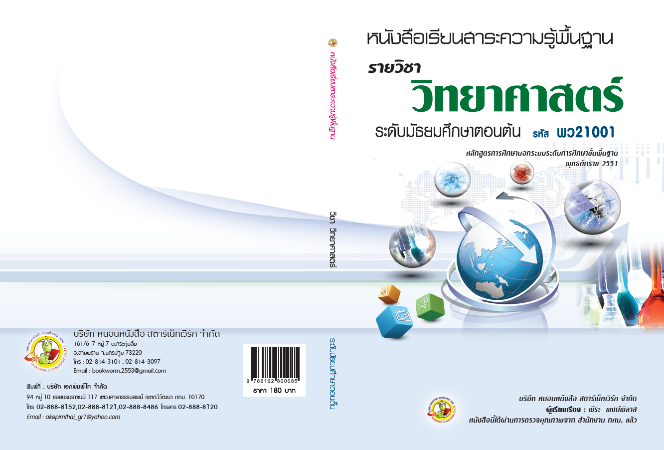 รายวิชา วิทยาศาสตร์