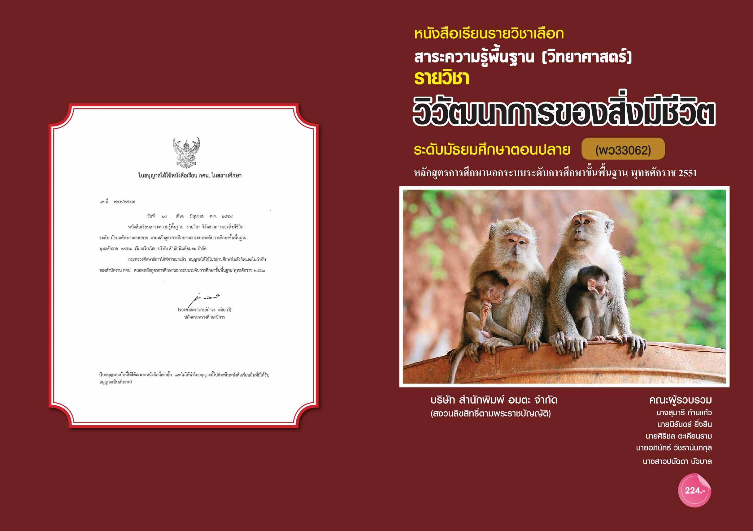 วิชาวิวัฒนาการของสิ่งมีชีวิต (พว33062)