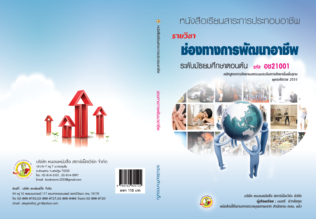 รายวิชา ช่องทางการพัฒนาอาชีพ