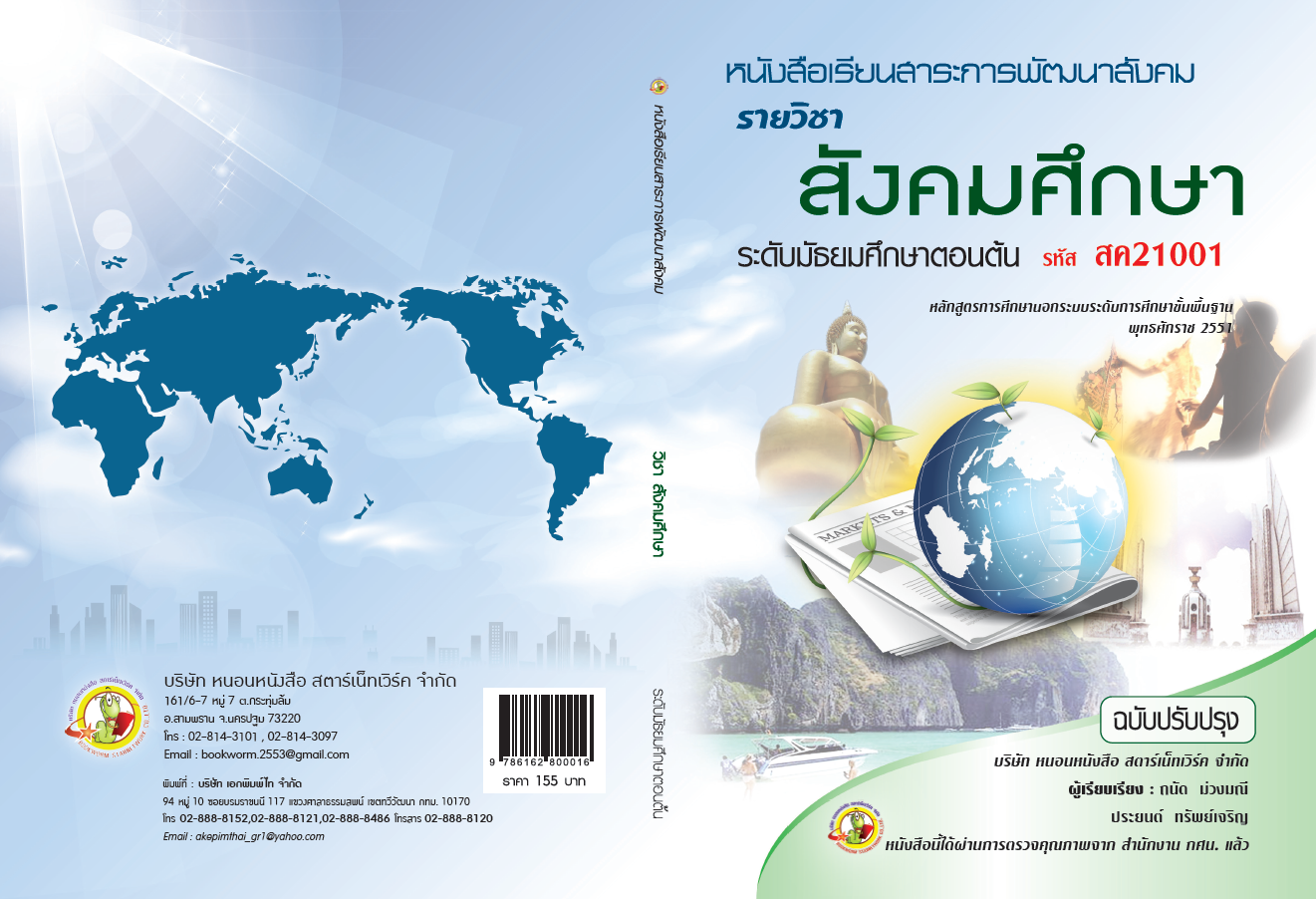 รายวิชา สังคมศึกษา