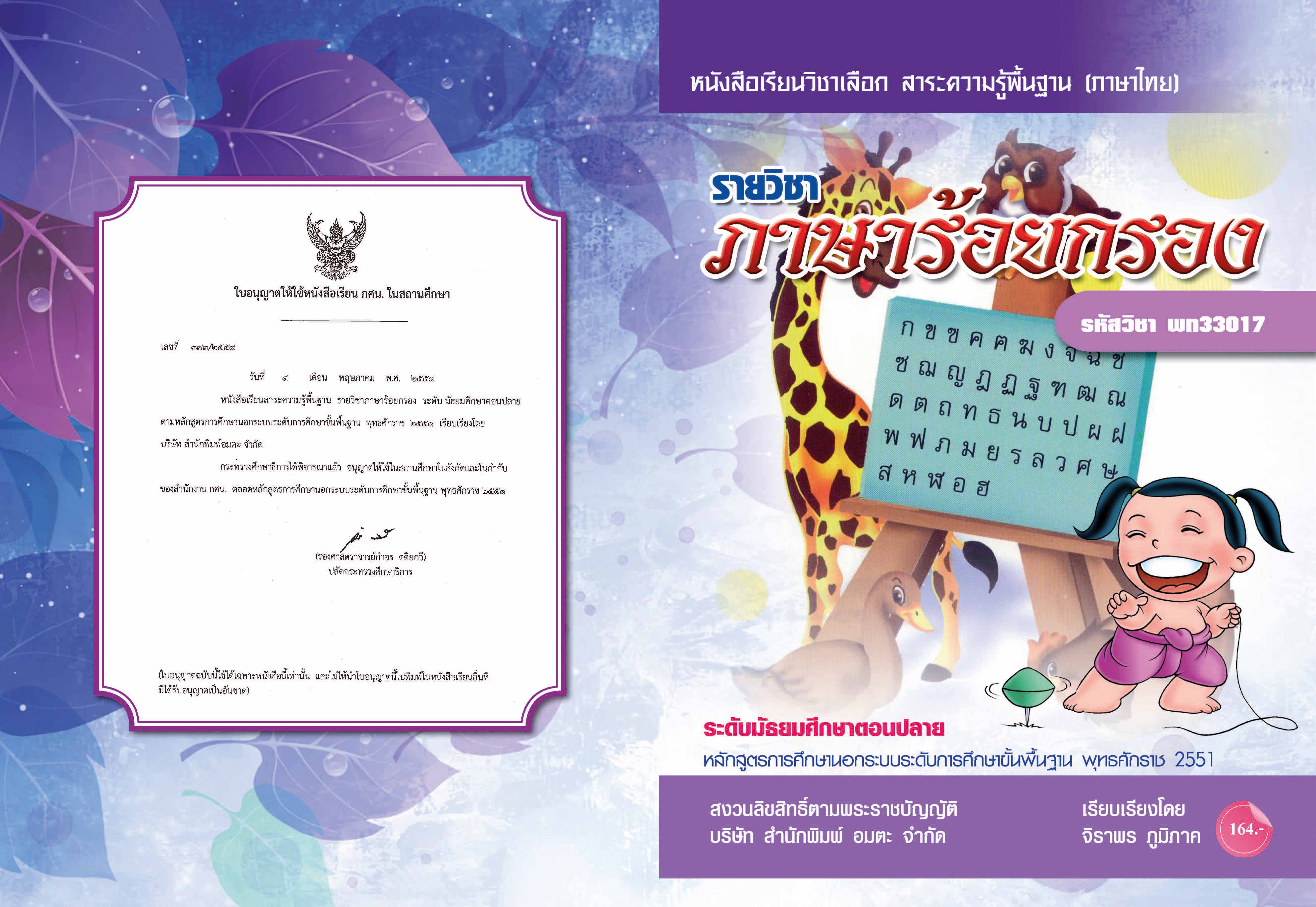 วิชาภาษาร้อยกรอง (พท33017)