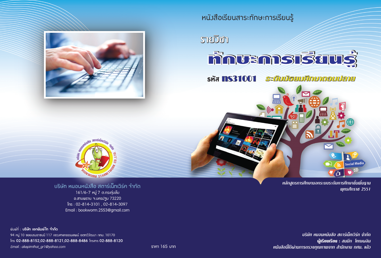 รายวิชา ทักษะการเรียนรู้