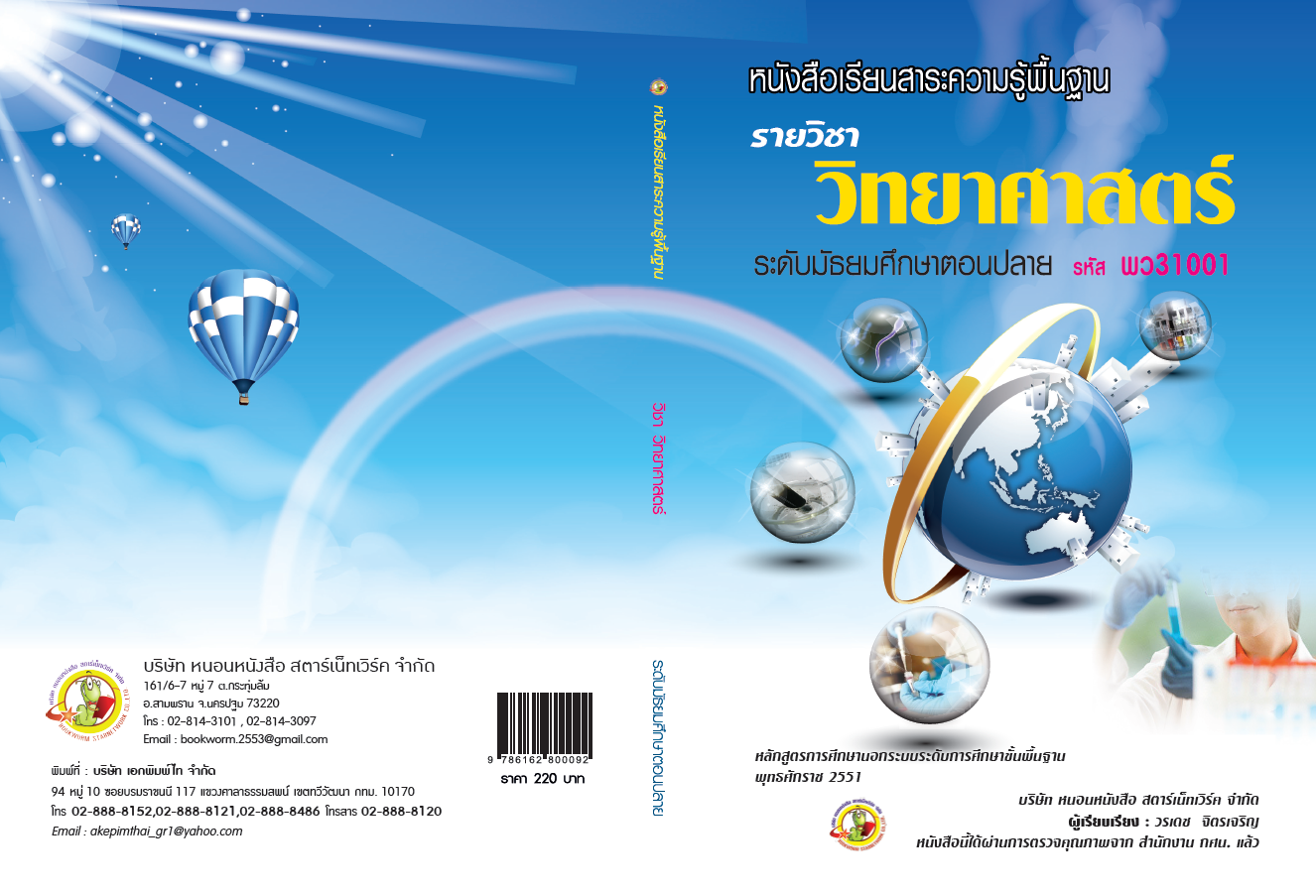 รายวิชา วิทยาศาสตร์