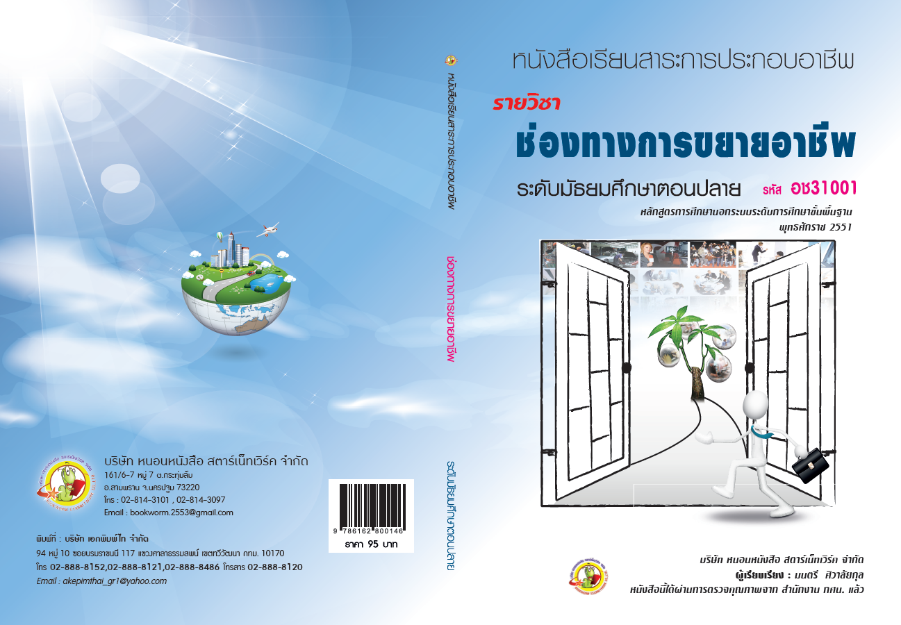 รายวิชา ช่องทางการขยายอาชีพ