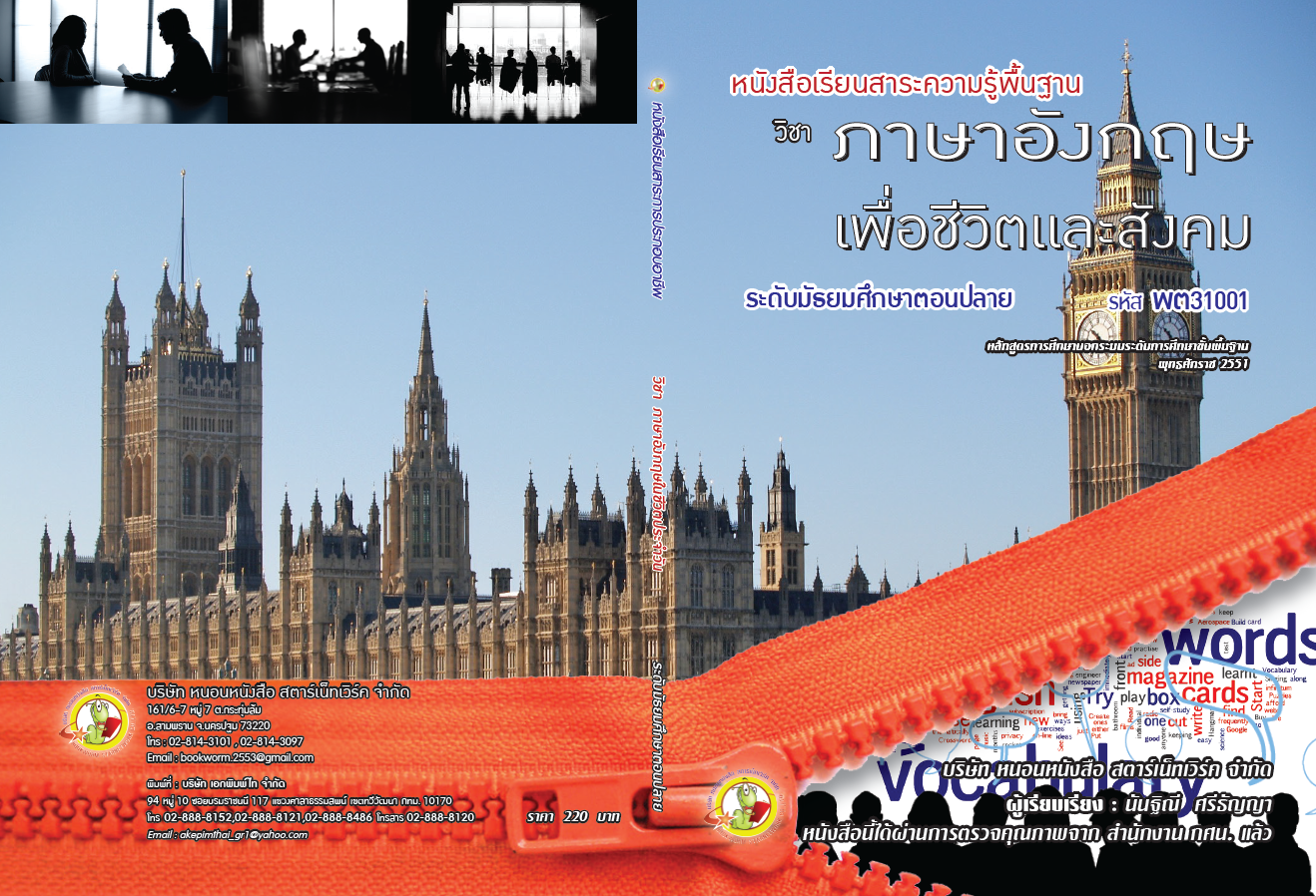 รายวิชา ภาษาอังกฤษเพื่อชีวิตและสังคม