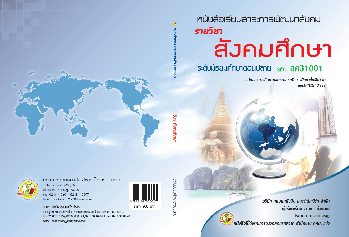 รายวิชา สังคมศึกษา