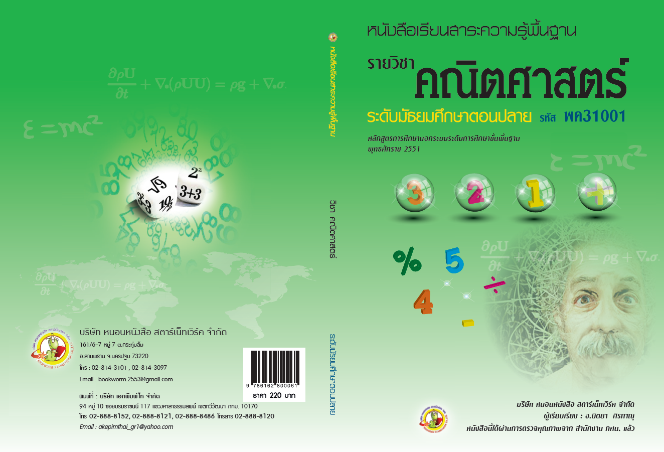 รายวิชา คณิตศาสตร์