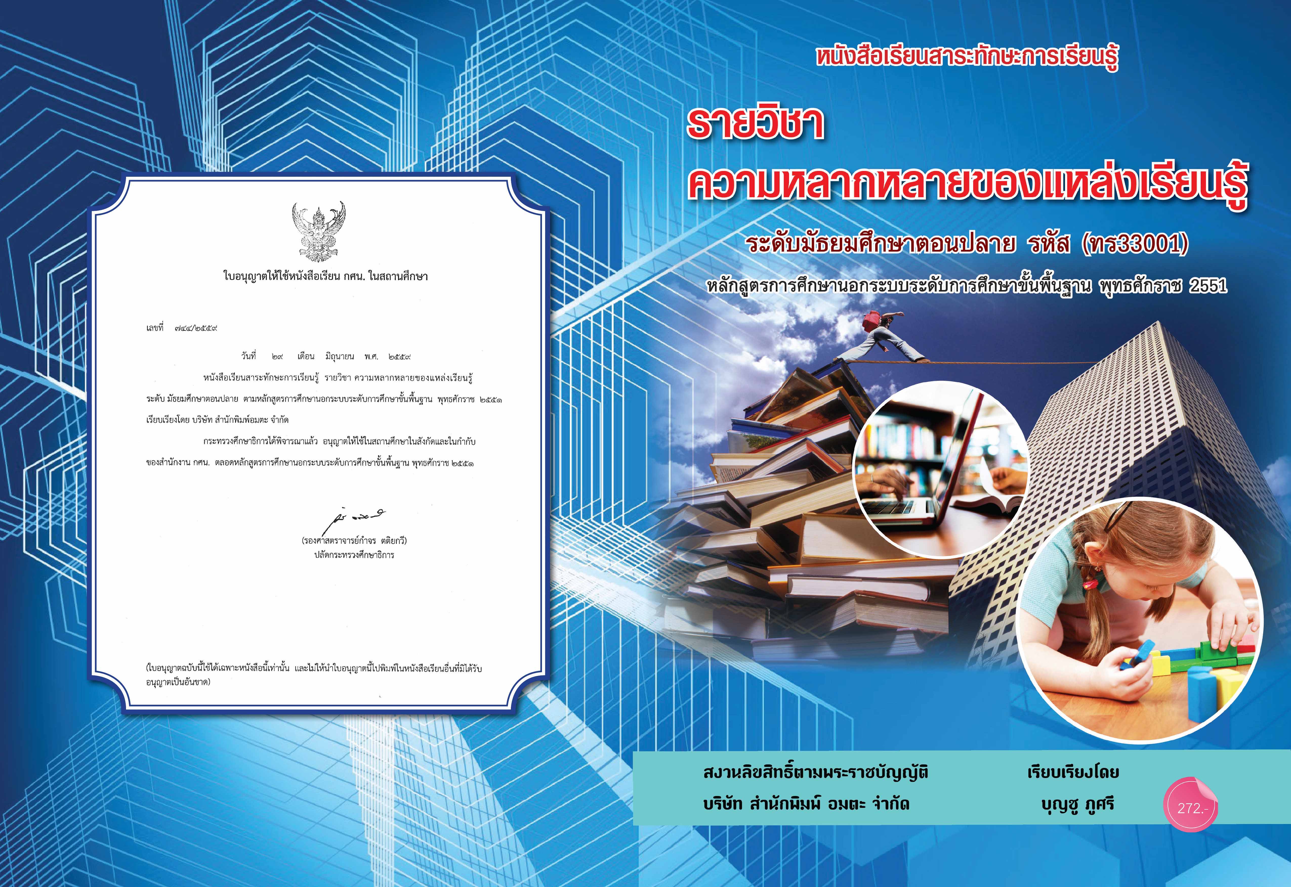 วิชาความหลากหลายของแหล่งเรียนรู้ (ทร33001)