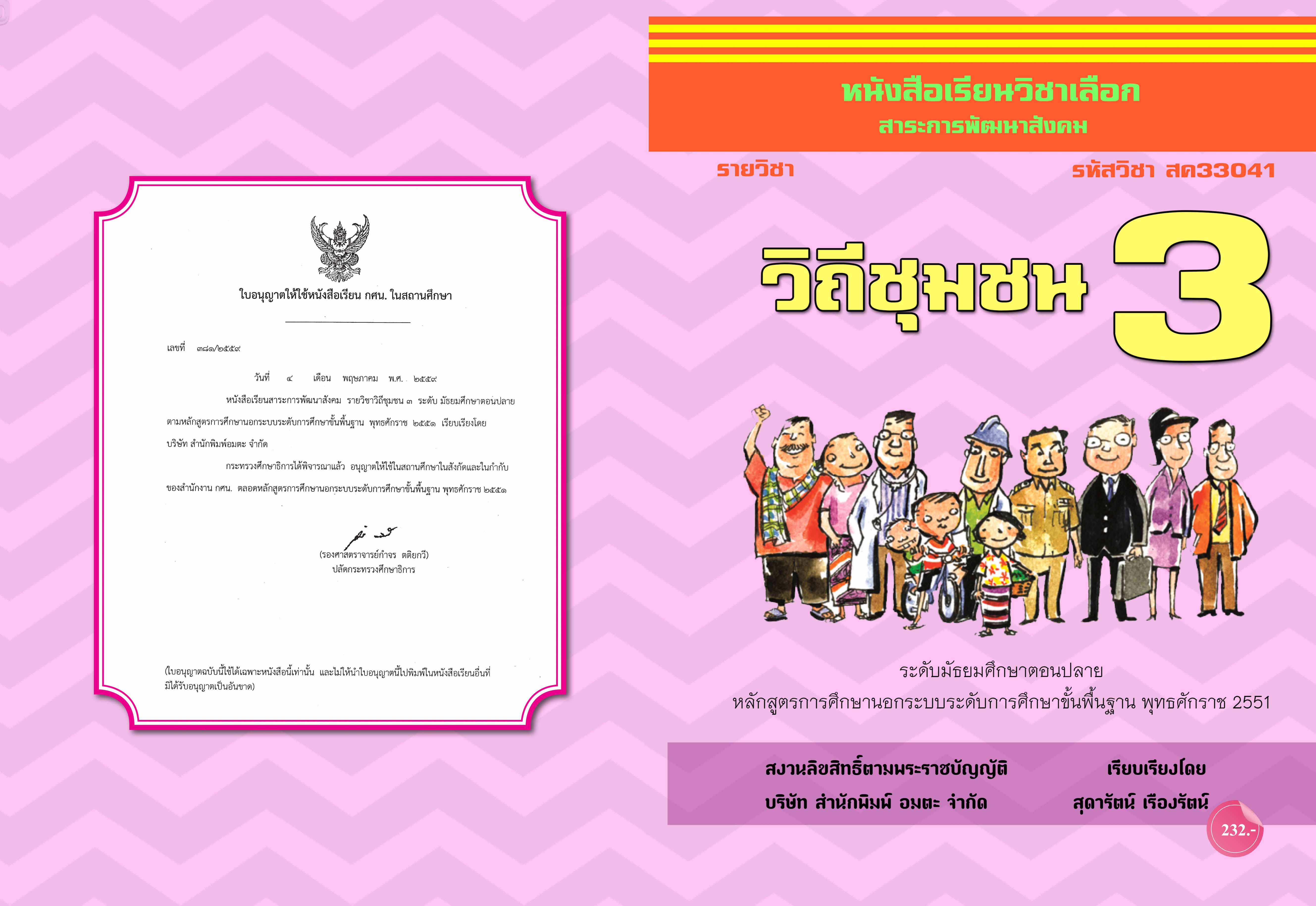 วิชาวิถีชุมชน 3 (สค33041)