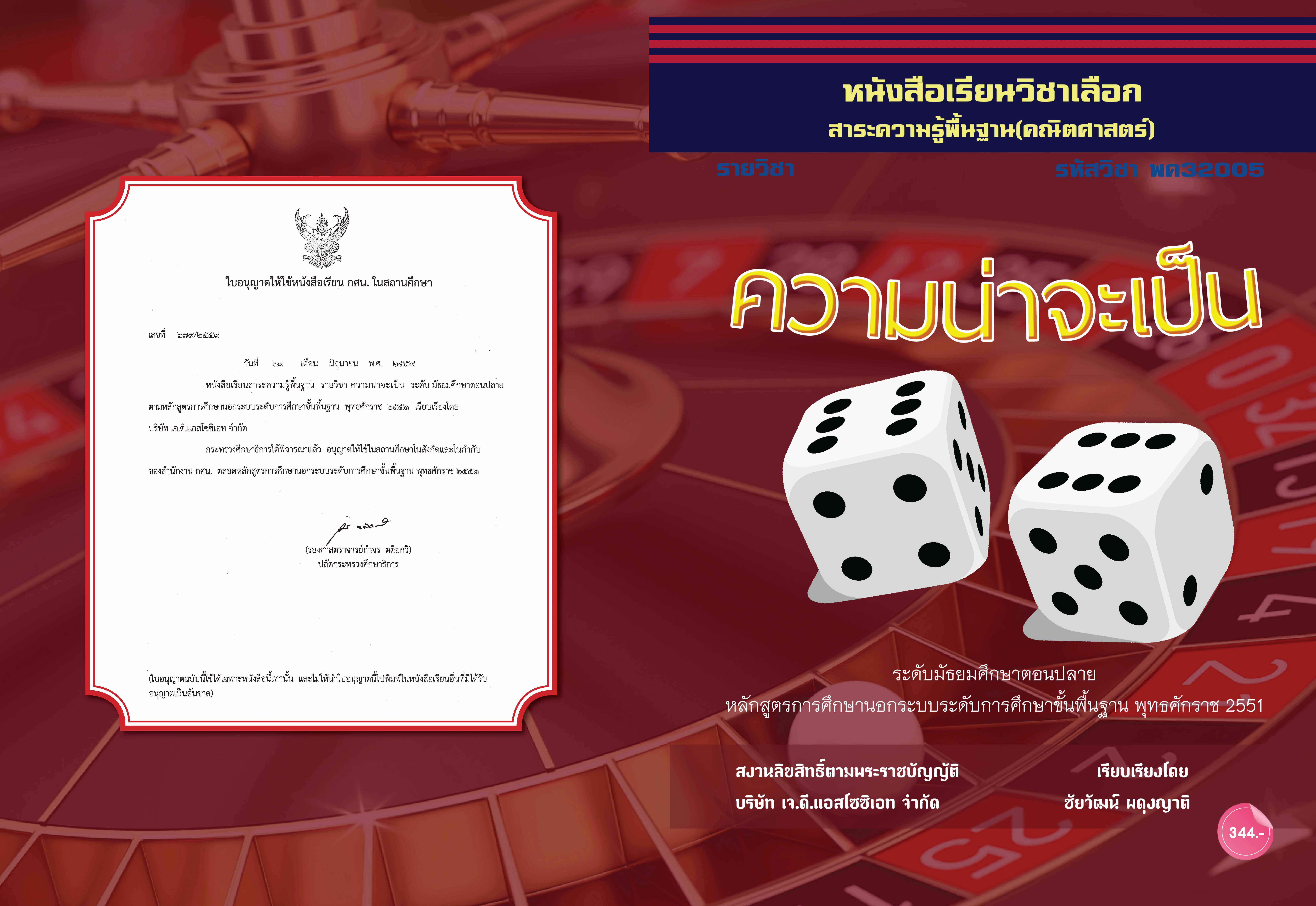 วิชาความน่าจะเป็น (พค32005)