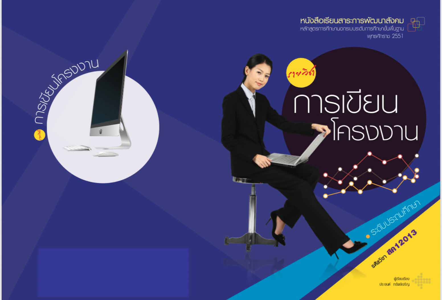 รายวิชา การเขียนโครงงาน