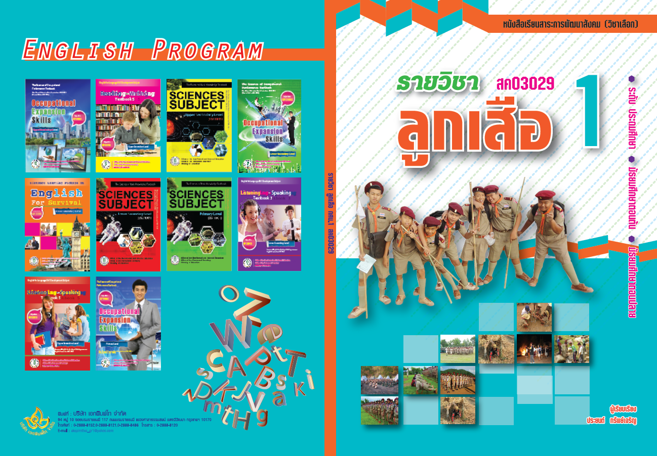 รายวิชาลูกเสือ กศน.1