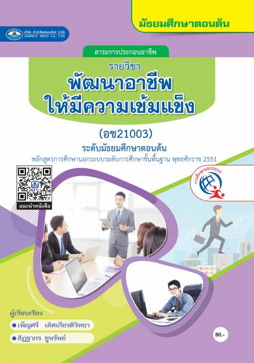 พัฒนาอาชีพให้มีความเข้มเเข็ง