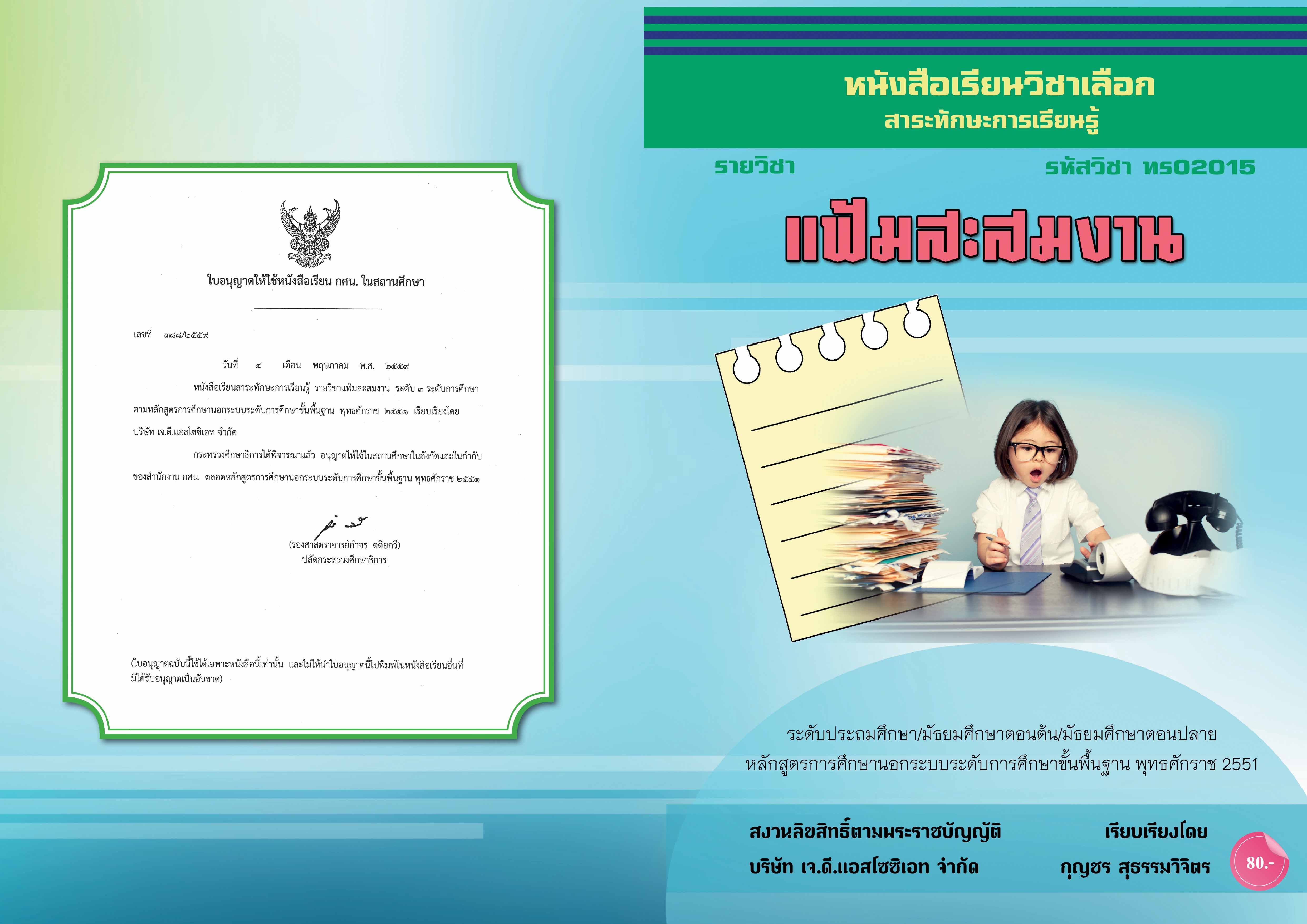 วิชาแฟ้มสะสมงาน (ทร02015)